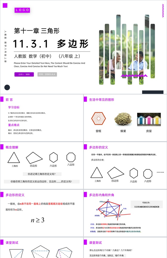 《多边形》八年级初二上册PPT课件(第1