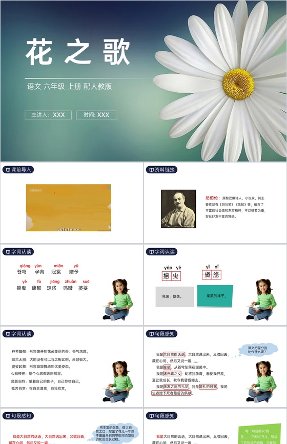 《花之歌》人教版六年级上册语文PPT课件