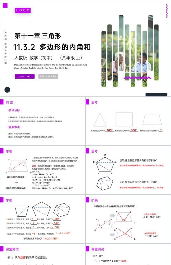 《多边形的内角和》八年级初二上册PPT课