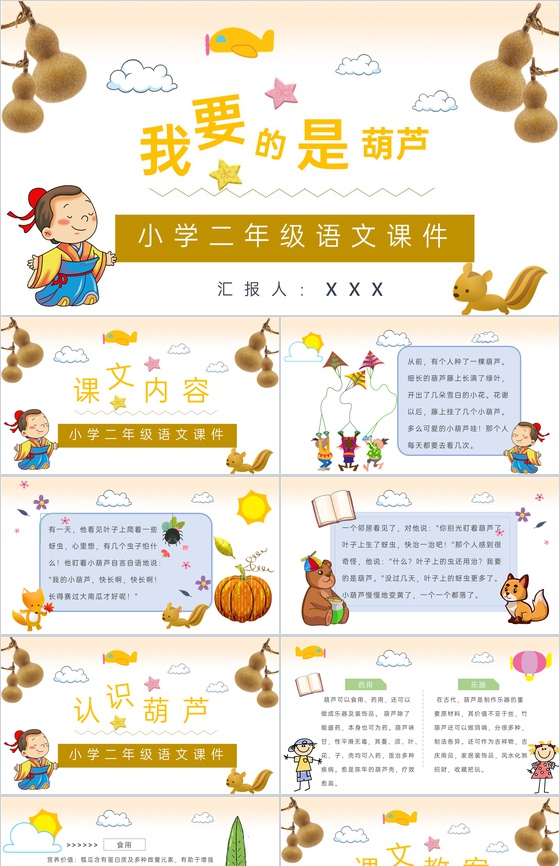 小学语文二年级上册课件课后习题《我要的是