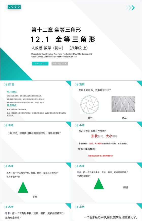 《全等三角形》八年级初二上册PPT课件(