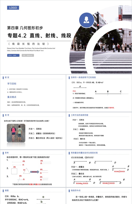 《线段长短的比较》七年级初一上册PPT课
