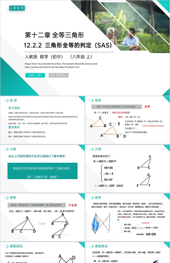 《三角形全等的判定:SAS》八年级初二上