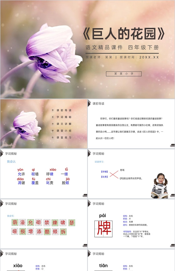 《巨人的花园》人教版四年级语文下册精品P