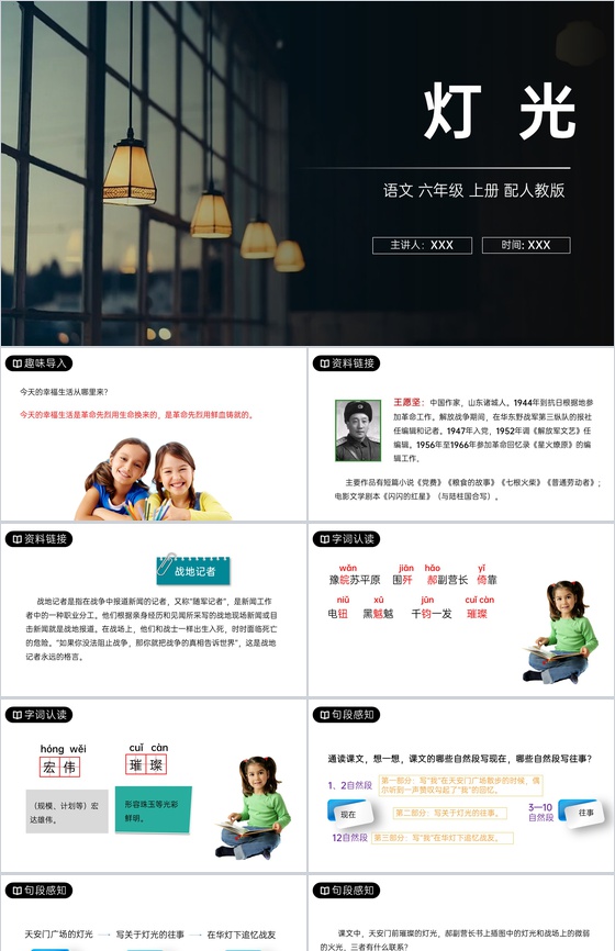 《灯光》人教版六年级上册语文PPT课件