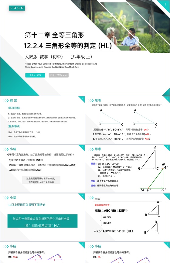 《三角形全等的判定:HL》八年级初二上册