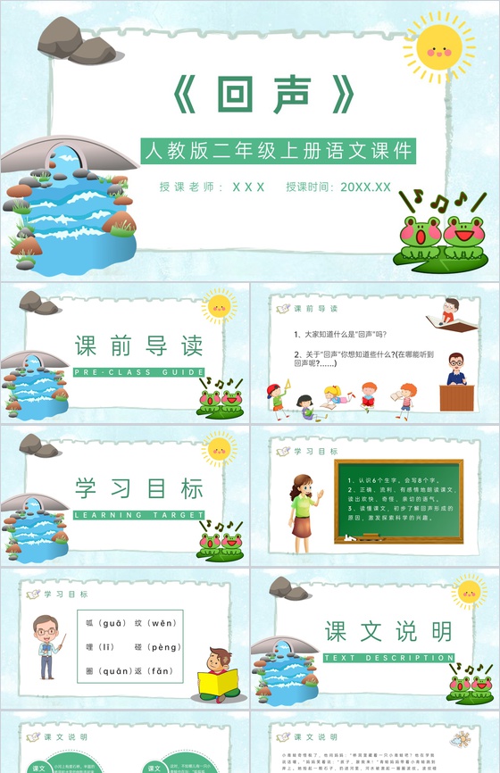 小学语文二年级上册课件《回声》教师备课教
