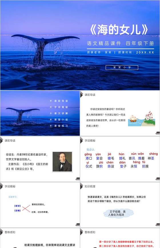 《海的女儿》人教版四年级语文下册精品PP