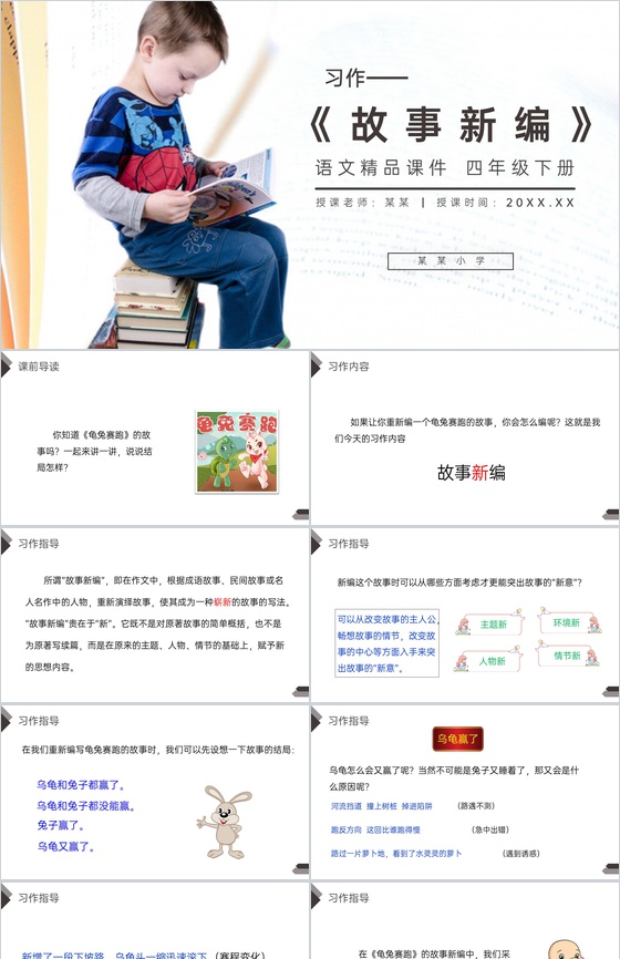 《习作故事新编》人教版四年级语文下册精品