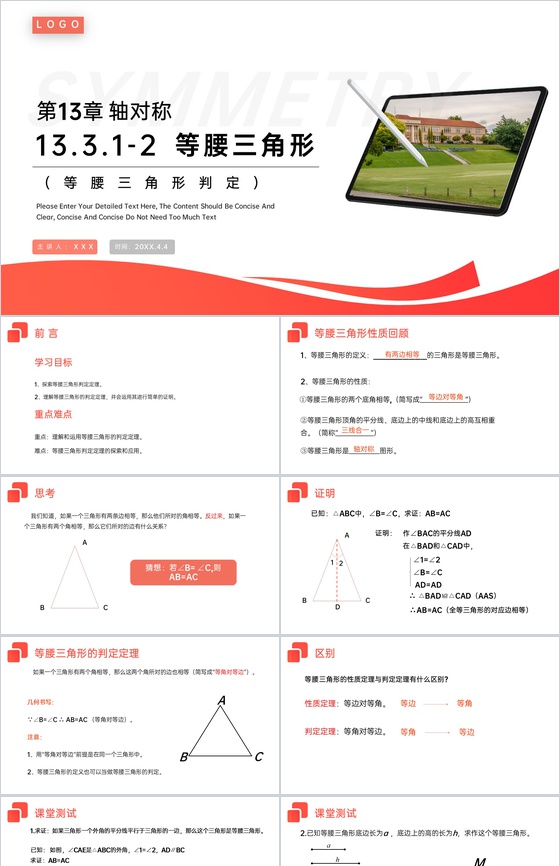 《等腰三角形判定》八年级初二上册PPT课