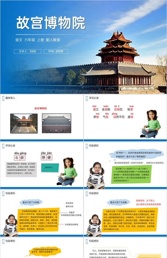 《故宫博物院》人教版六年级上册语文PPT