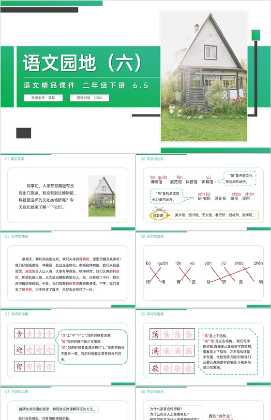 《语文园地(六)》小学二年级语文下册精品