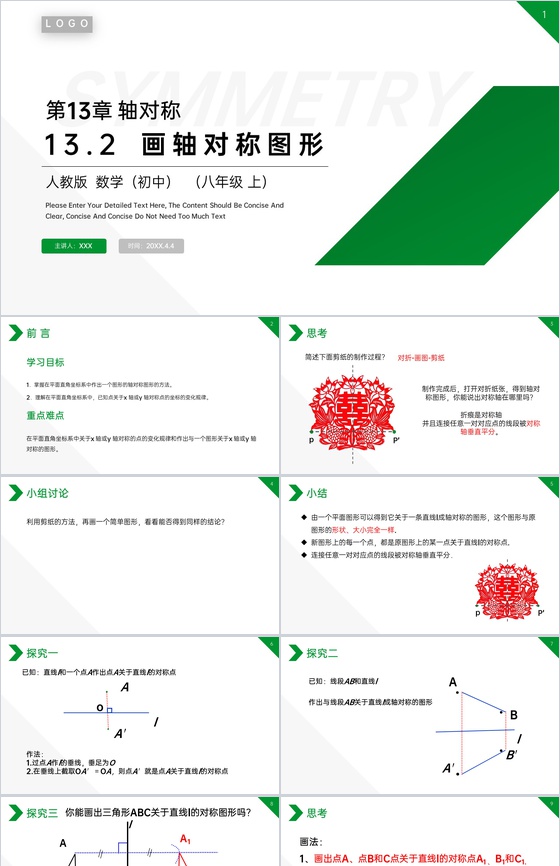 《画轴对称图形》八年级初二上册PPT课件