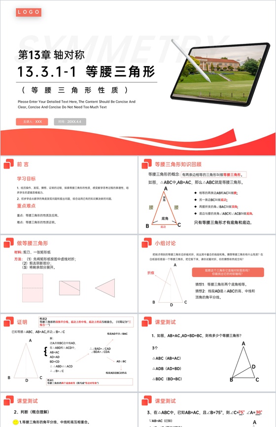 《等腰三角形性质》八年级初二上册PPT课