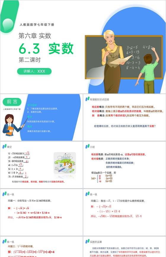 《实数》初一年级下册PPT课件(第二课时