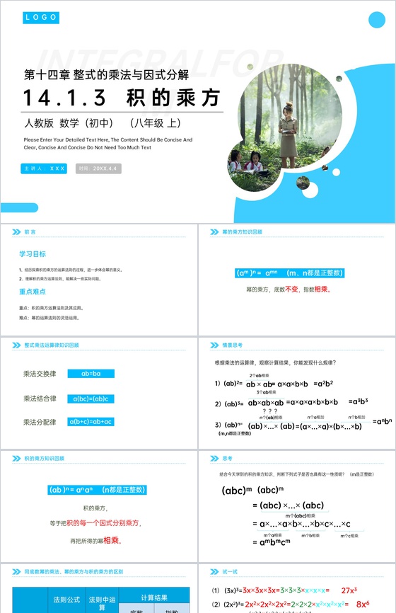 《同底数幂乘法》八年级初二上册PPT课件