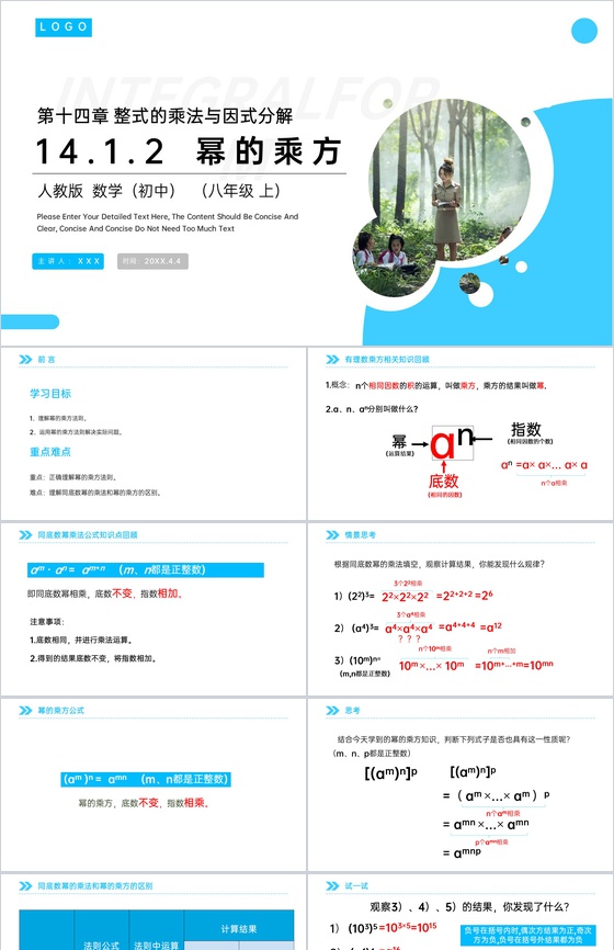 《幂的乘方》八年级初二上册PPT课件(第