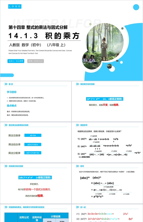 《积的乘方》八年级初二上册PPT课件(第