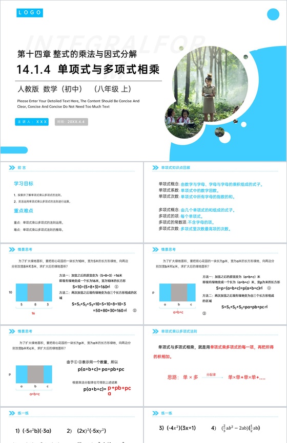 《单项式与多项式相乘》八年级初二上册PP