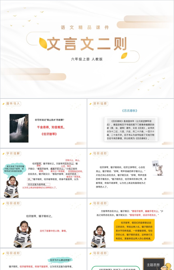 《文言文二则》人教版六年级上册语文精品P