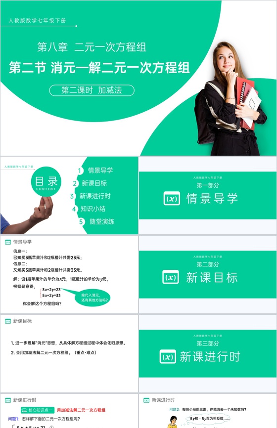 《加减法》七年级初一数学PPT课件(第二