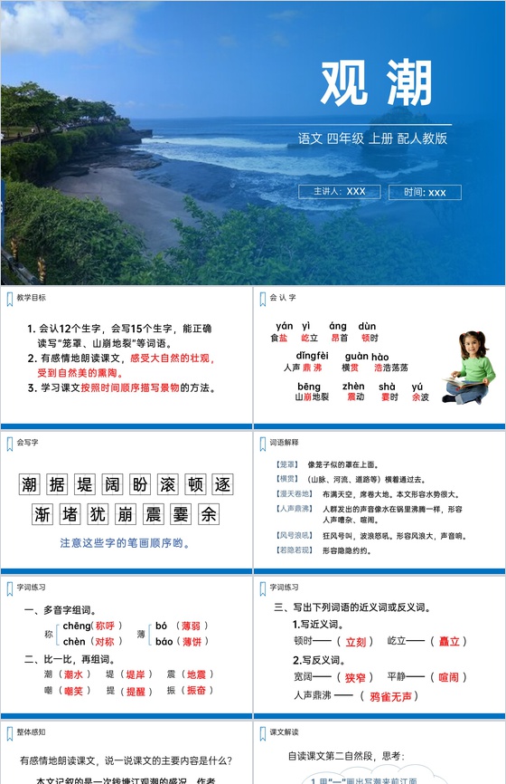 《观潮》人教版四年级上册语文PPT课件