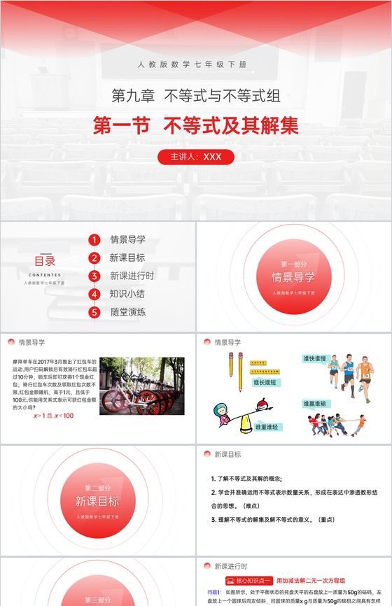 《不等式及其解集知识讲解》初一数学PPT