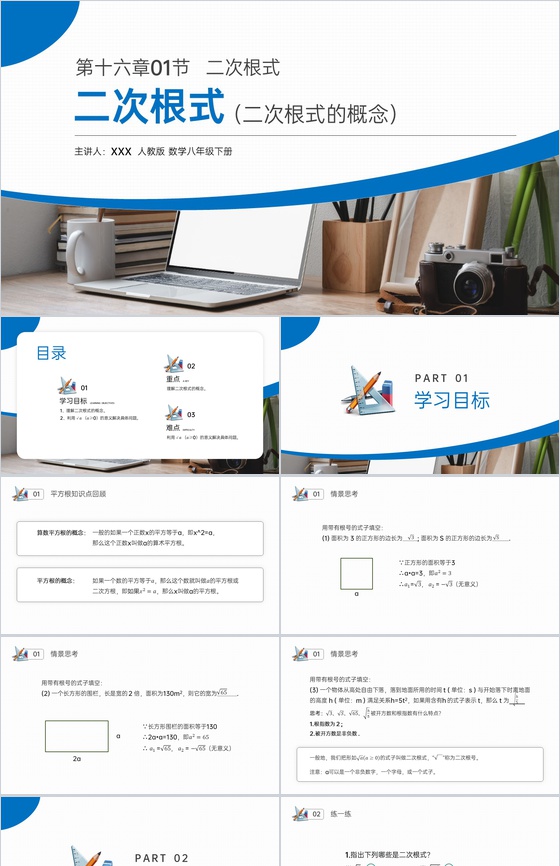 《二次根式概念》八年级初二数学下册PPT