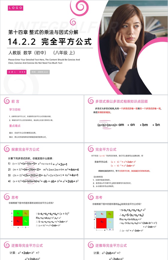 《完全平方公式》八年级初二上册PPT课件