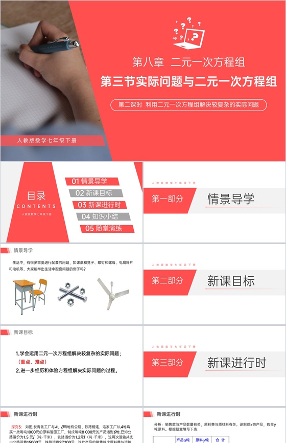 《利用二元一次方程组解决较复杂的实际问题