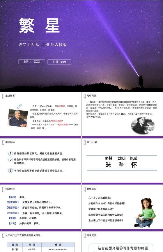 《繁星》人教版四年级上册语文PPT课件