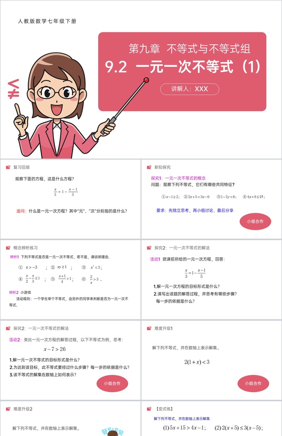 《不等式与不等式组一元一次不等式》初一七