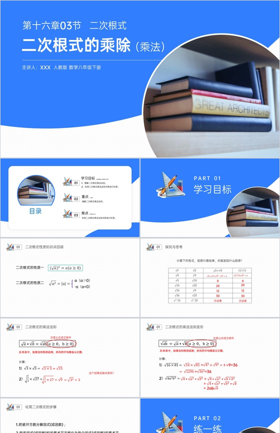 《二次根式乘法》八年级初二数学下册PPT