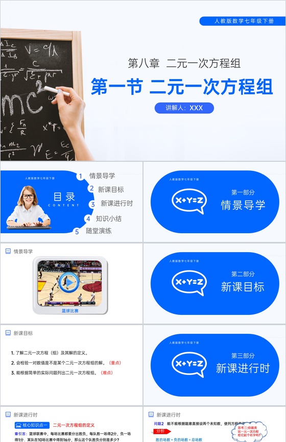 《二元一次方程组》七年级初一下册PPT课