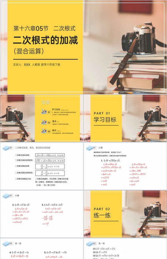 《二次根式的加减》八年级初二数学下册PP