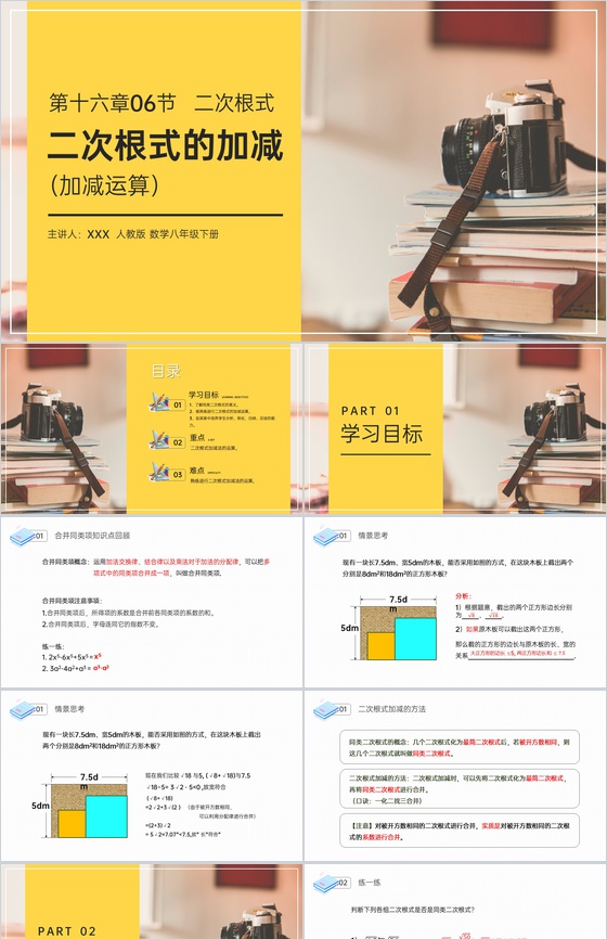 《二次根式的加减》八年级初二数学下册PP
