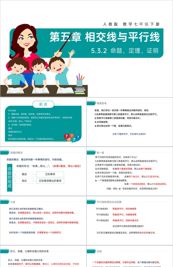 《命题定理证明》七年级初一数学PPT课件