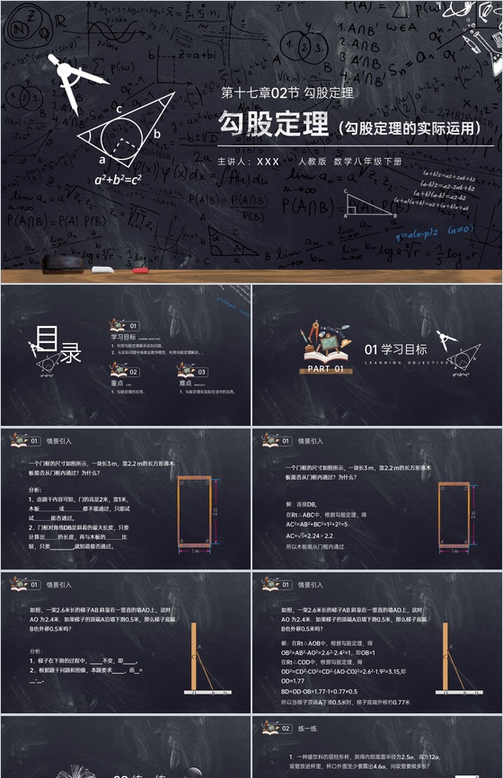 《勾股定理的实际运用》八年级初二数学下册