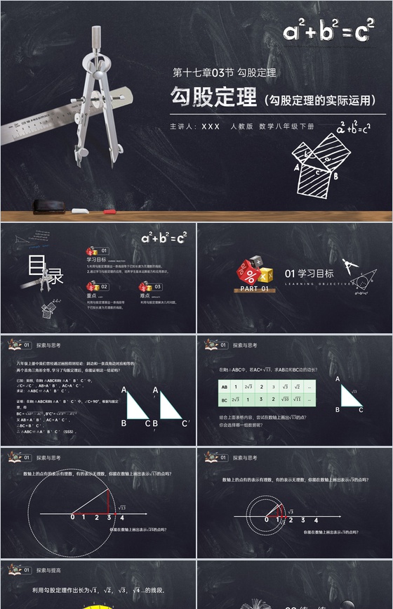 《勾股定理的实际应用》八年级初二数学下册