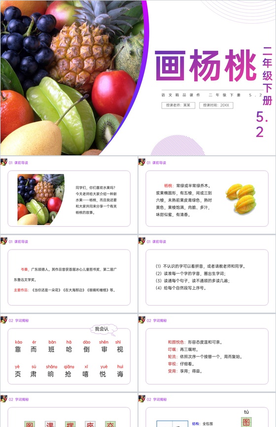 《画杨桃》小学二年级语文下册精品PPT课