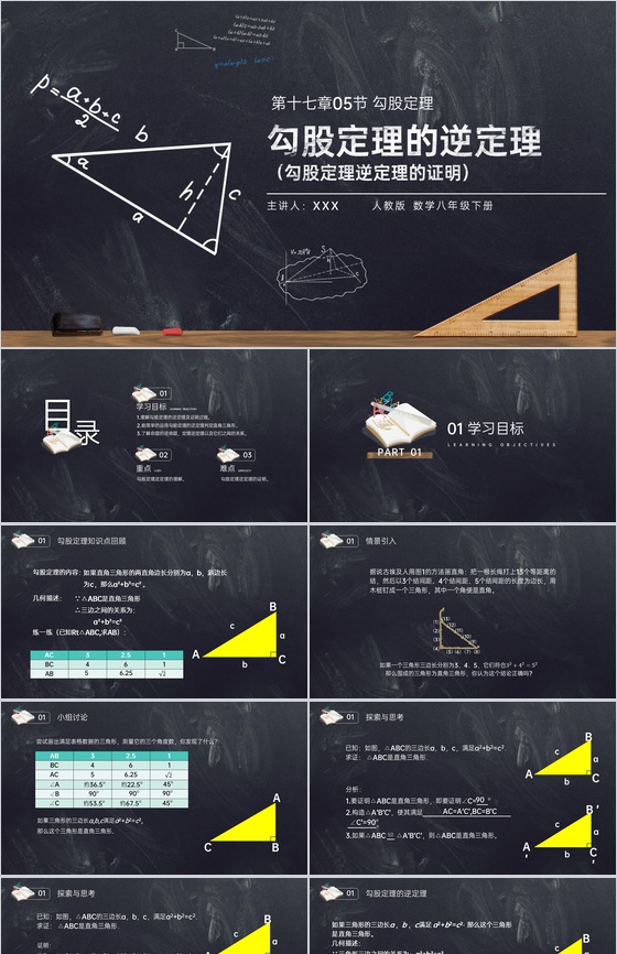 《勾股定理逆定理的证明》八年级初二数学下