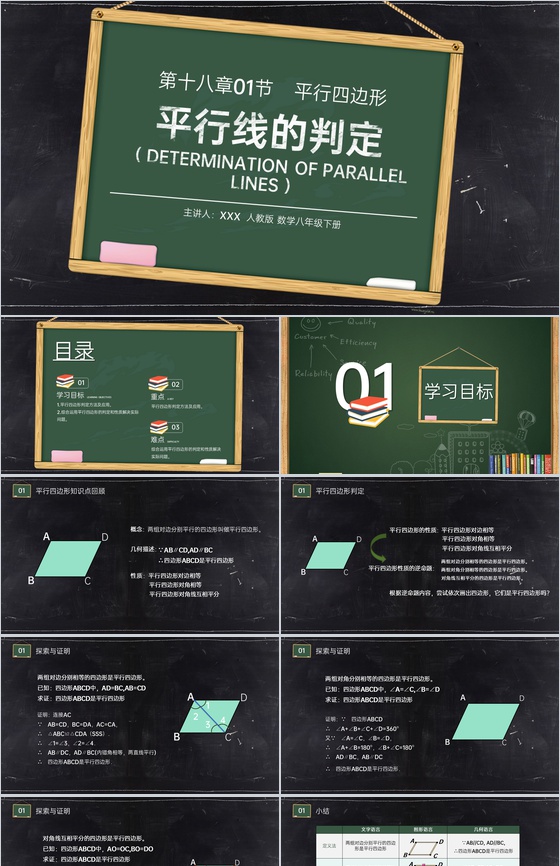 《平行线的判定1》八年级初二数学下册PP