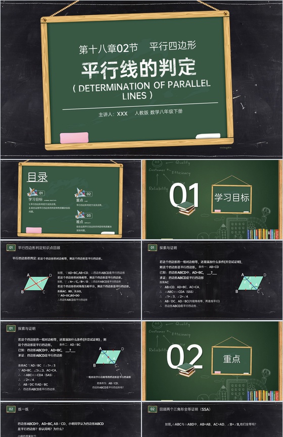 《平行线的判定2》八年级初二数学下册PP