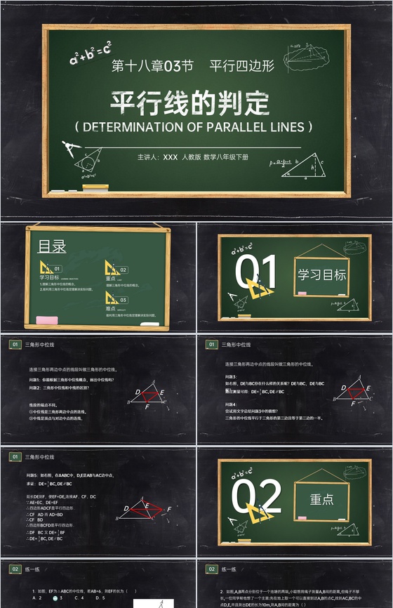 《平行线的判定3》八年级初二数学下册PP