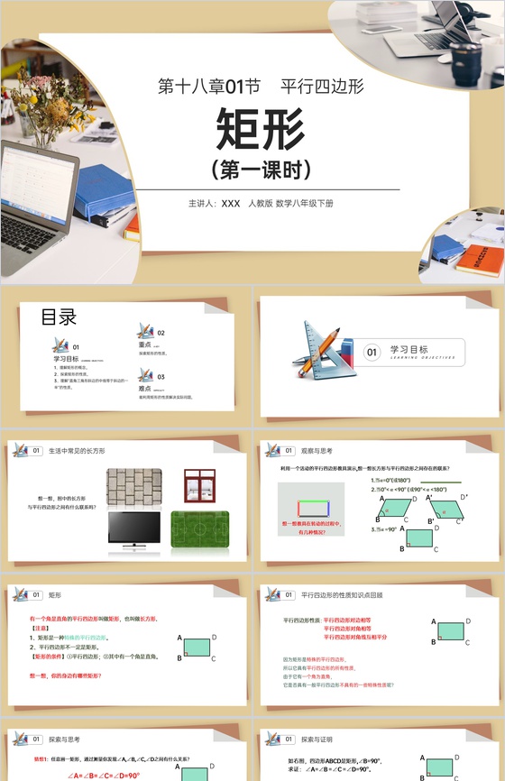 《矩形》八年级数学初二下册PPT课件(第