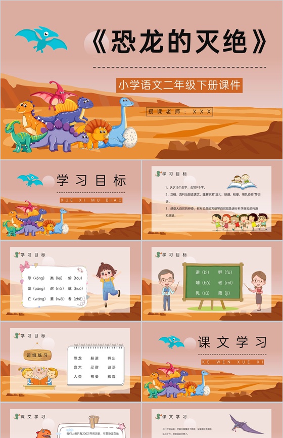 教案设计人教部编版《恐龙的灭绝》小学语文