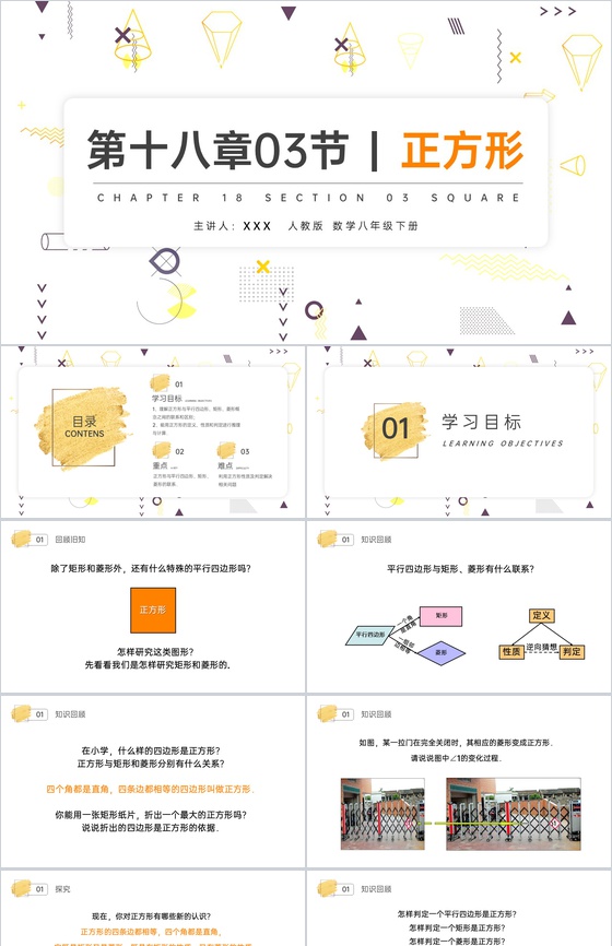 《正方形》八年级初二数学下册PPT课件(