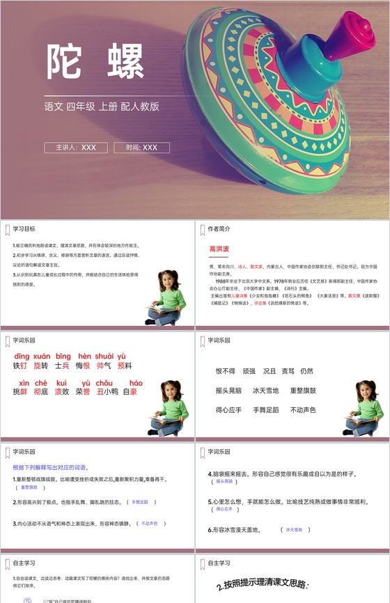 《陀螺》人教版四年级上册语文PPT课件