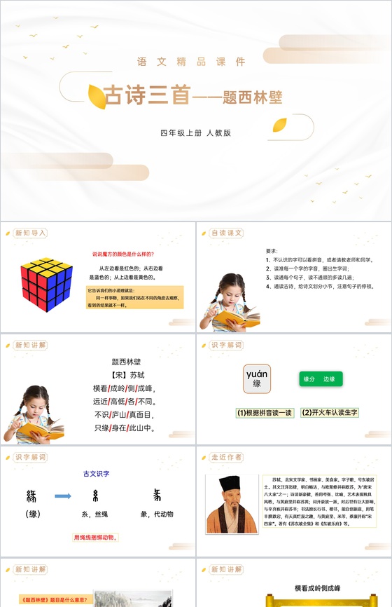 《凉州词》人教版四年级上册语文精品PPT