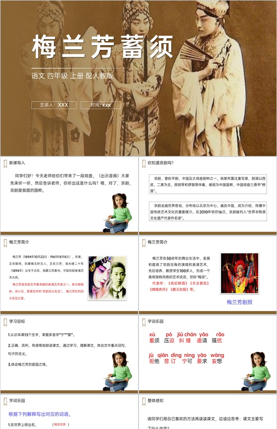《梅兰芳蓄须》人教版四年级上册语文PPT